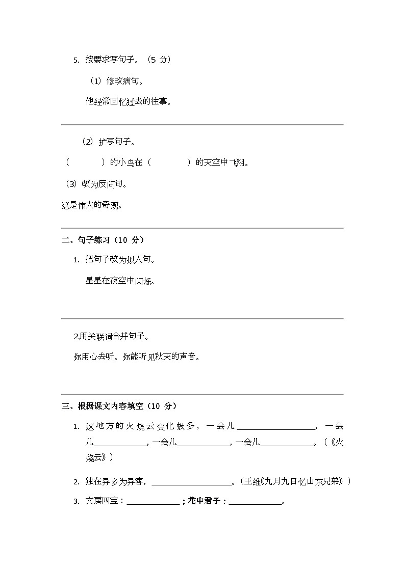 部编版小学语文三年级下册期末测试卷(三)第2页