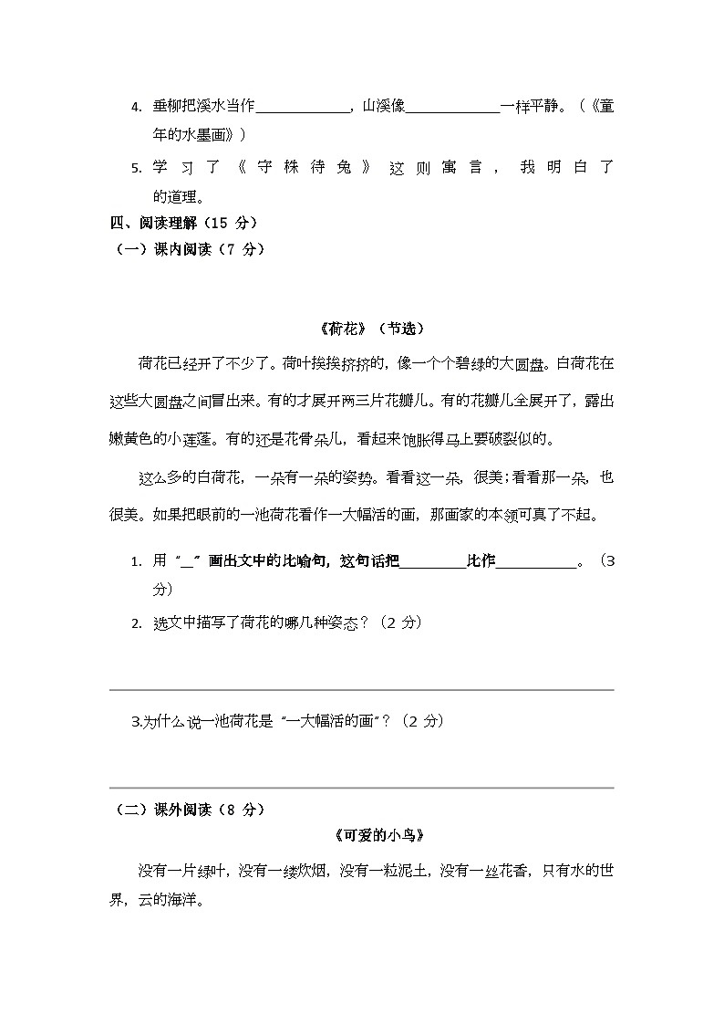 部编版小学语文三年级下册期末测试卷(三)第3页