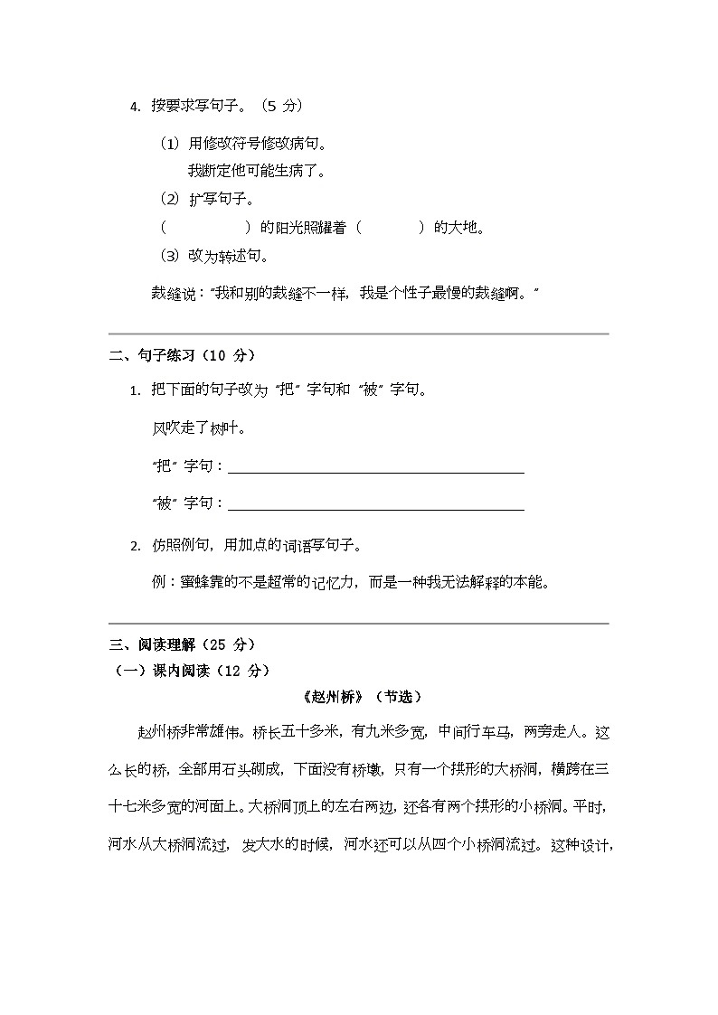 部编版小学语文三年级下册期末测试卷(二)第2页