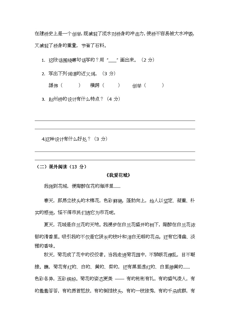部编版小学语文三年级下册期末测试卷(二)第3页