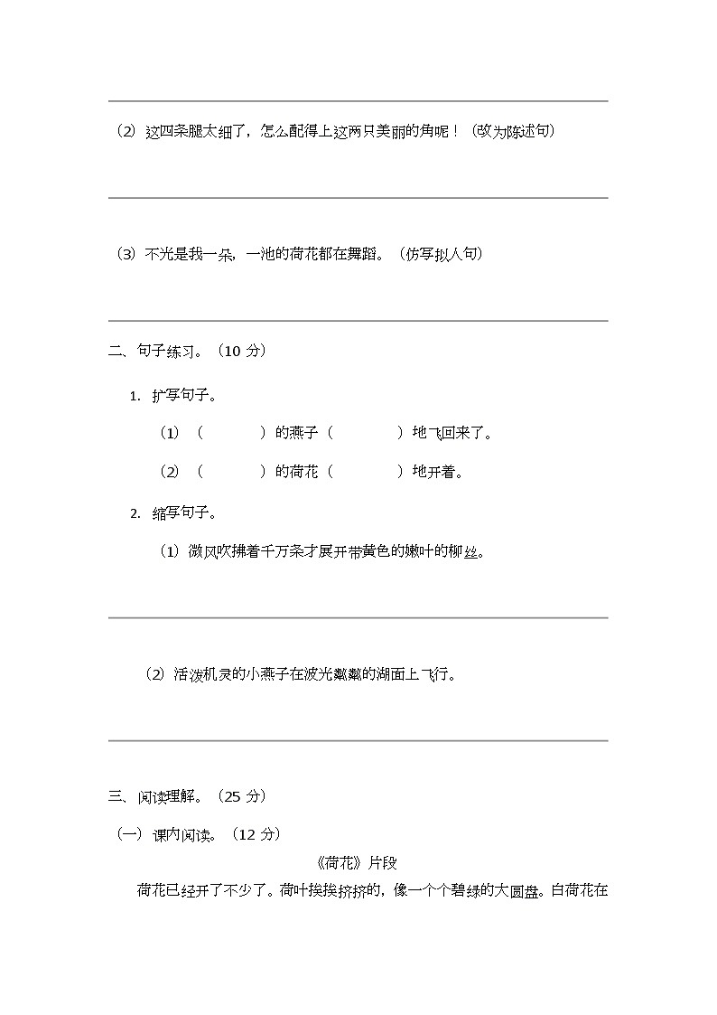 部编版小学语文三年级下册第一单元测试卷第2页