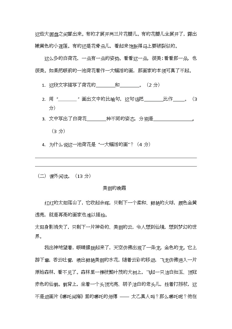 部编版小学语文三年级下册第一单元测试卷第3页