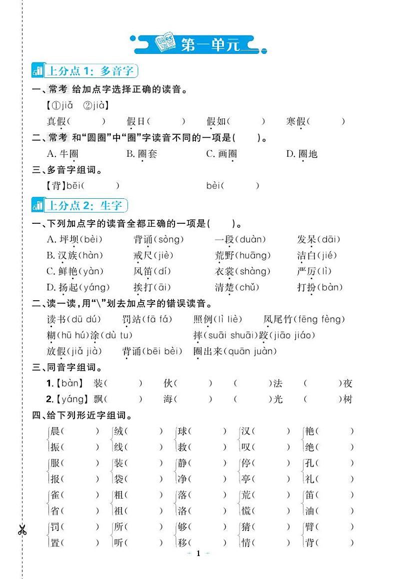 24秋小学上分卷 语文三上期中综合复习(含答案)第1页