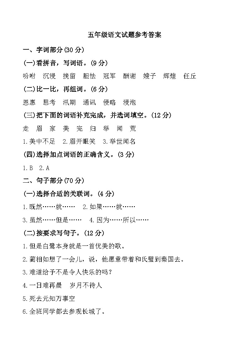 西藏自治区拉萨市城关区实验小学(东城分校)、第九小学2024-2025学年五年级上学期语文期中试题参考答案第1页