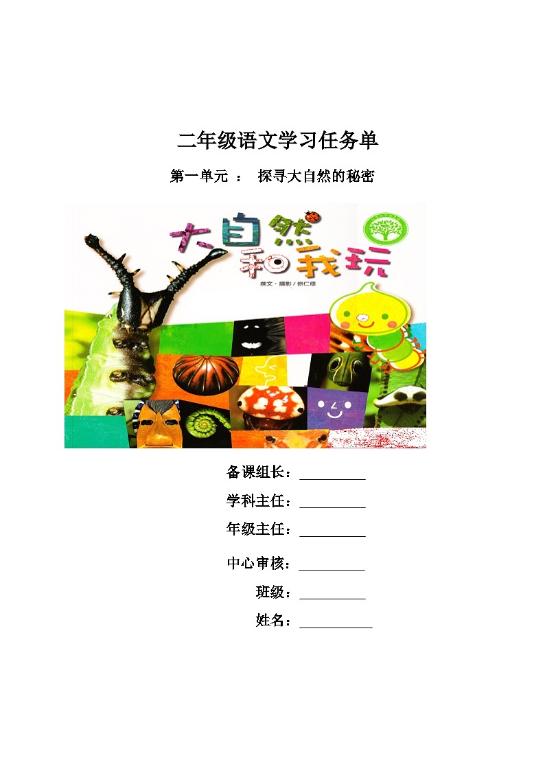 第一单元 导学案-2024-2025学年语文二年级上册统编版第1页