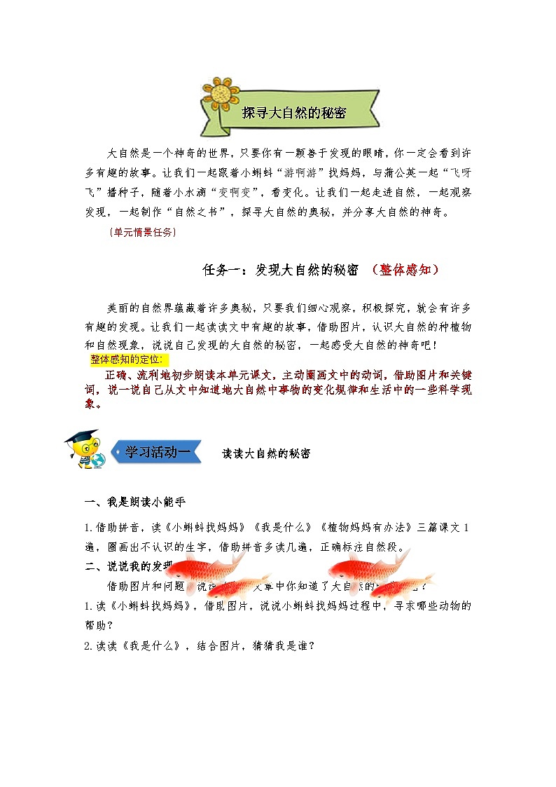 第一单元 导学案-2024-2025学年语文二年级上册统编版第2页