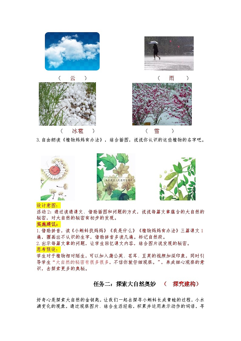 第一单元 导学案-2024-2025学年语文二年级上册统编版第3页