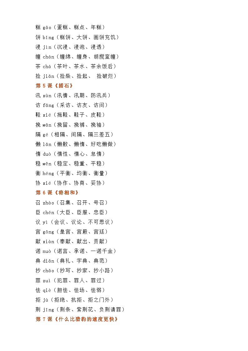 专题01字词过关-2024-2025学年五年级语文上册期末复习专项练习(部编版)第2页