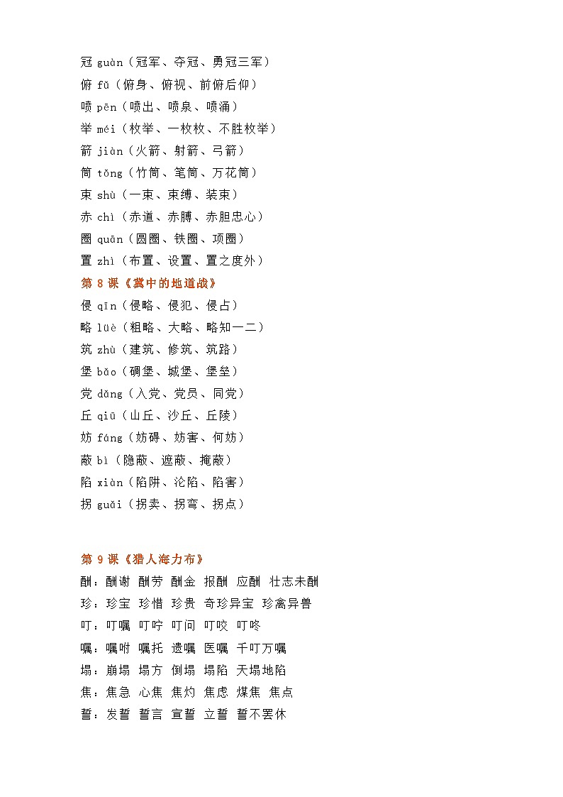 专题01字词过关-2024-2025学年五年级语文上册期末复习专项练习(部编版)第3页