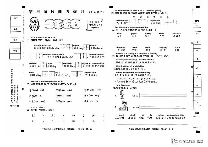 一年级语文第1页