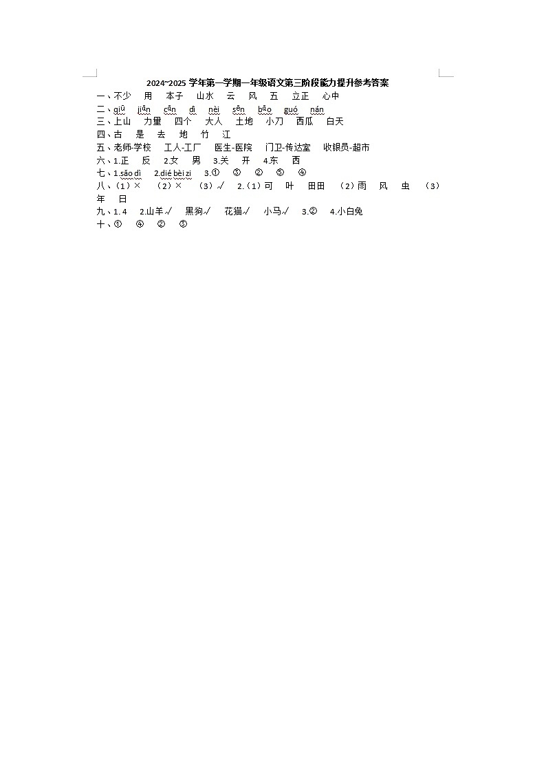 一年级语文docx第1页