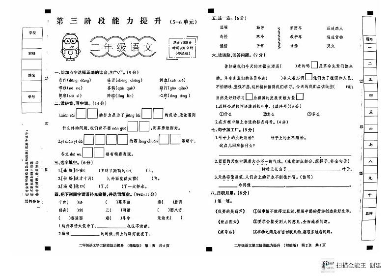 二年级语文第1页
