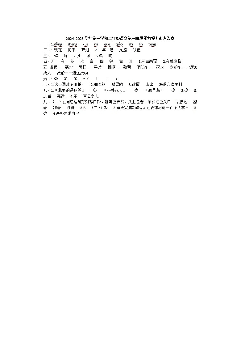 二年级语文docx第1页