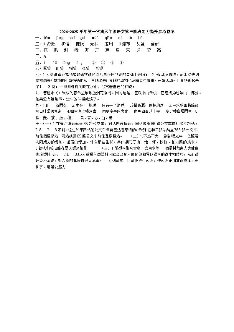 六年级语文docx第1页