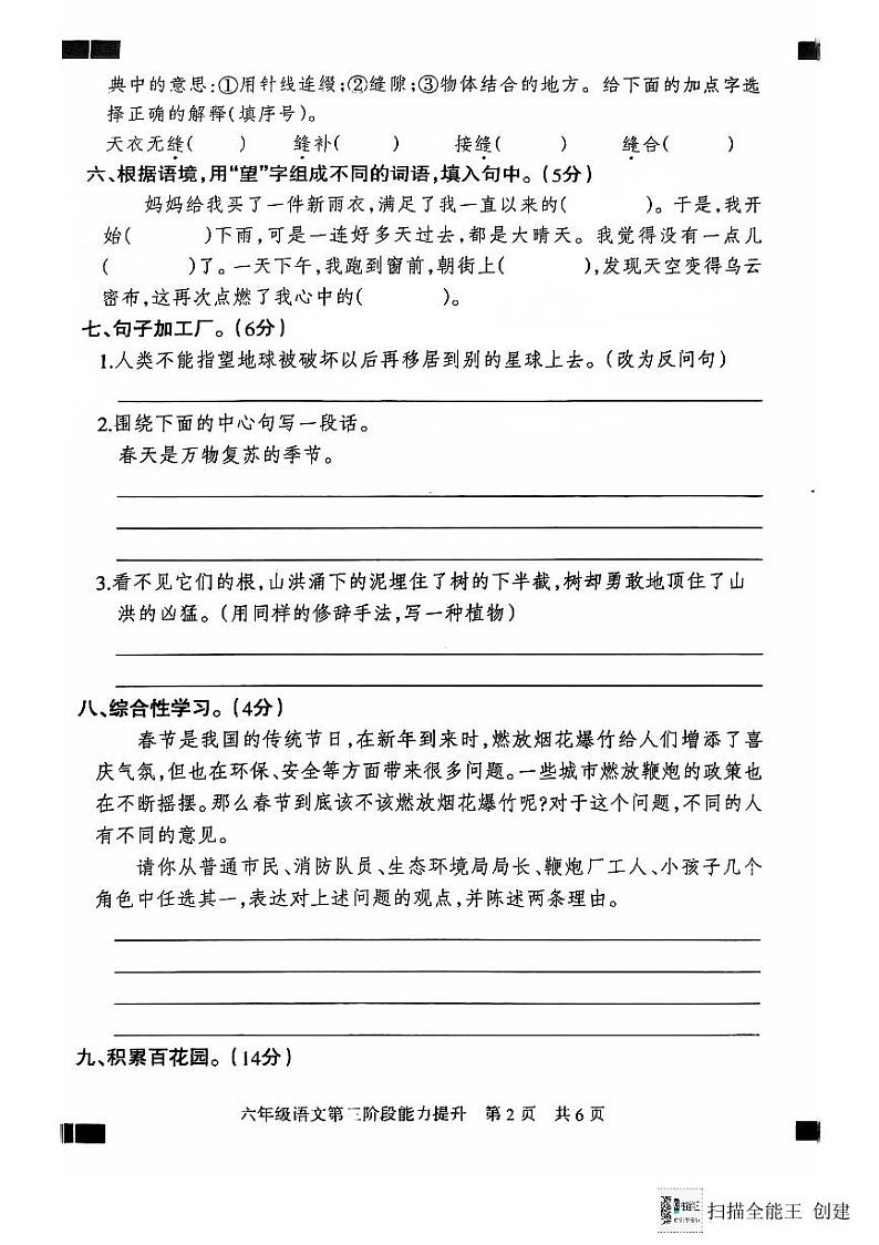 六年级语文第2页