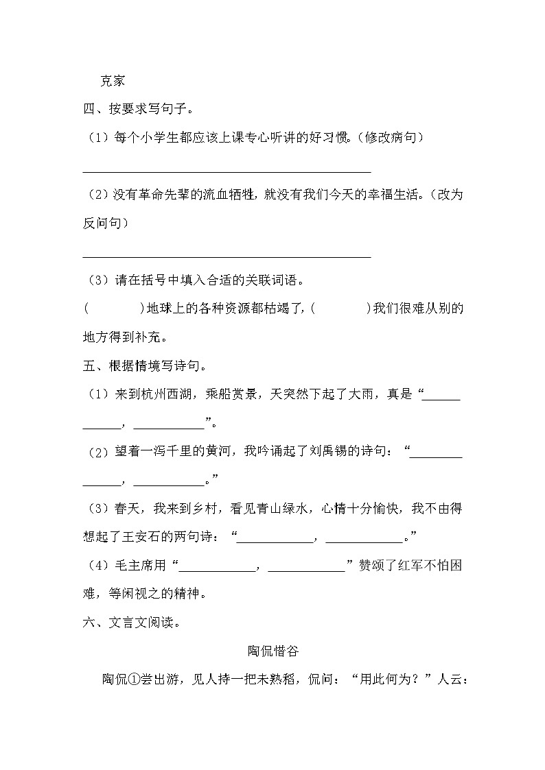 期末模拟质量检测卷-2024-2025学年统编版语文六年级上册(02)第2页