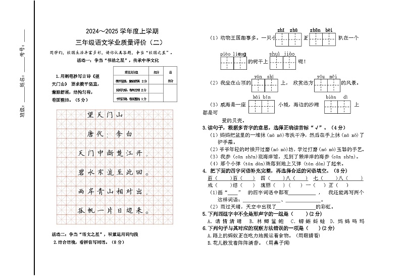 内蒙古自治区通辽市科尔沁左翼中旗2024-2025学年三年级上学期11月学业质量评价(二)语文试题第1页