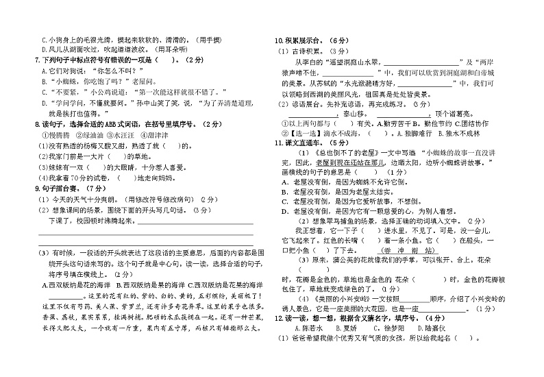 内蒙古自治区通辽市科尔沁左翼中旗2024-2025学年三年级上学期11月学业质量评价(二)语文试题第2页