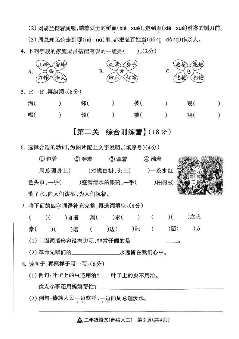 山西省吕梁市临县城区学校2024-2025学年二年级上学期12月月考语文试卷第2页