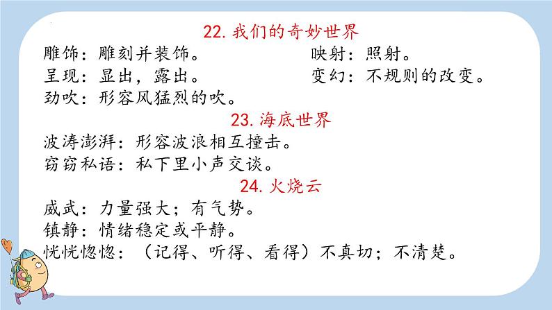 第七单元复习(课件)2023-2024学年统编版语文三年级下册第3页