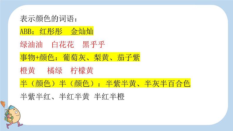 第七单元复习(课件)2023-2024学年统编版语文三年级下册第5页