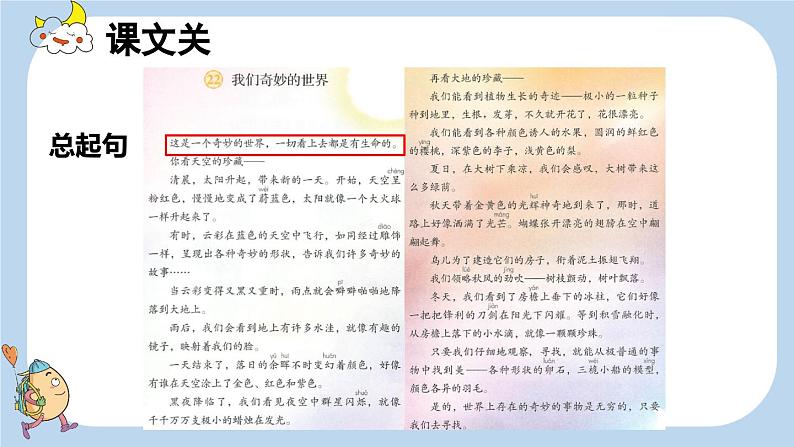 第七单元复习(课件)2023-2024学年统编版语文三年级下册第6页