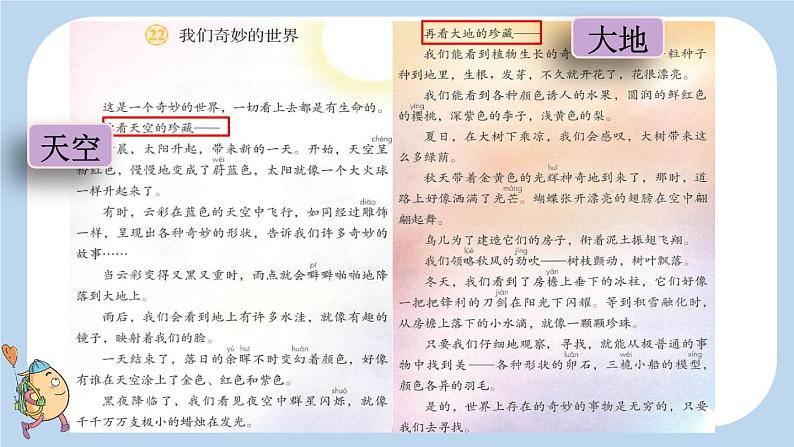 第七单元复习(课件)2023-2024学年统编版语文三年级下册第7页
