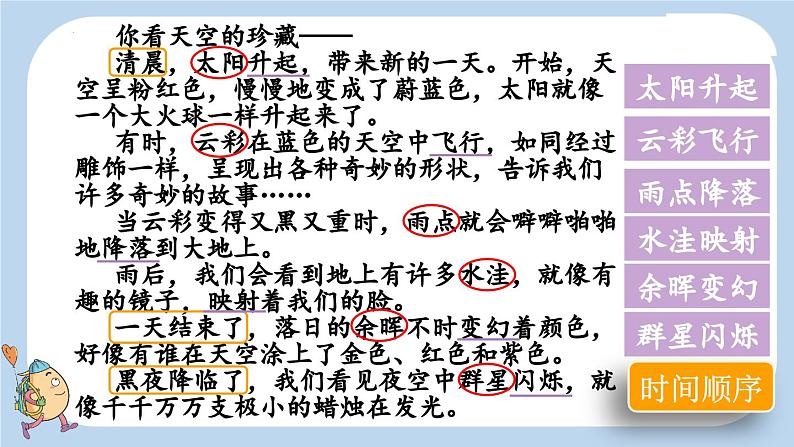 第七单元复习(课件)2023-2024学年统编版语文三年级下册第8页
