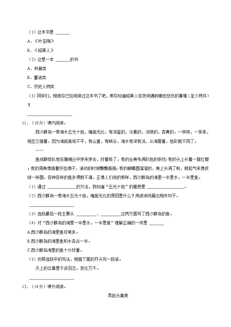 2023-2024学年河北省石家庄市元氏县三年级(上)期末语文试卷第3页