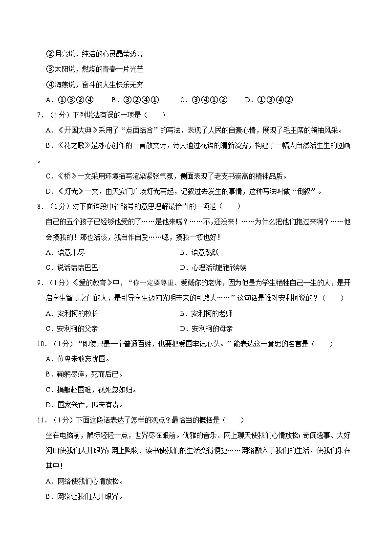 2024-2025學(xué)年河南省南陽市南召縣六年級（上）期中語文試卷第2頁
