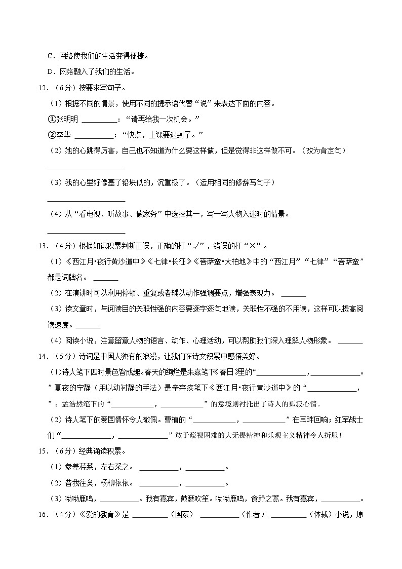 2024-2025學(xué)年河南省南陽市南召縣六年級（上）期中語文試卷第3頁