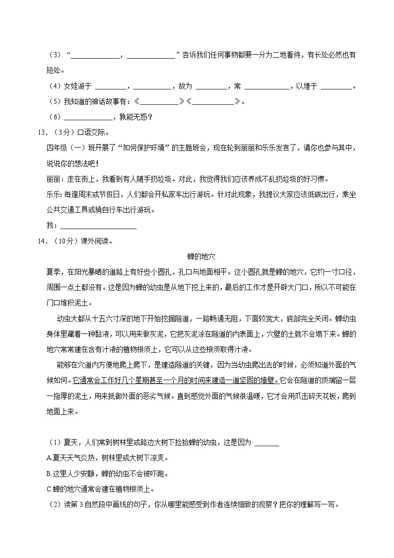2024-2025学年甘肃省定西市陇西县多校四年级(上)期中语文试卷第3页