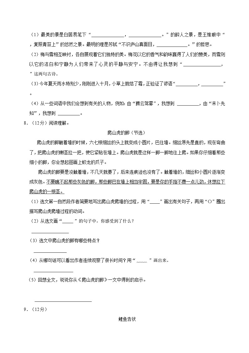 2024-2025学年山东省临沂市郯城县多校四年级(上)期中语文试卷第2页