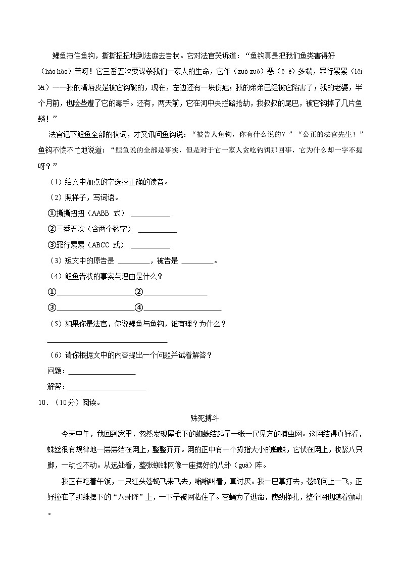 2024-2025学年山东省临沂市郯城县多校四年级(上)期中语文试卷第3页