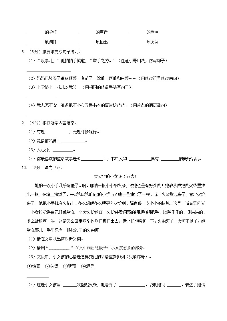 2024-2025学年广西防城港市上思县三年级(上)期中语文试卷第2页
