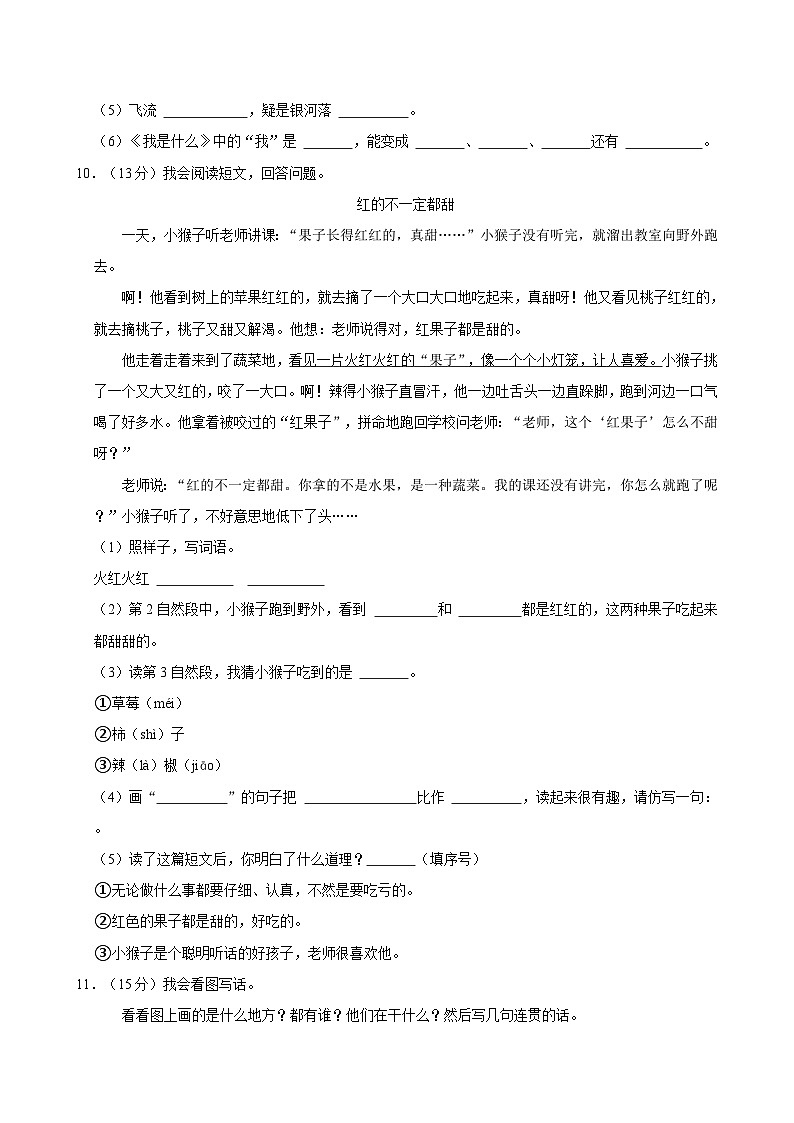 2024-2025学年广西柳州市二年级(上)期中语文试卷第3页