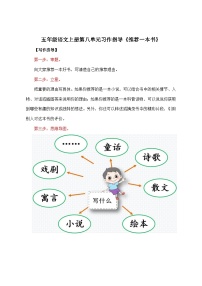 小学语文统编版（2024）五年级上册习作：推荐一本书导学案及答案