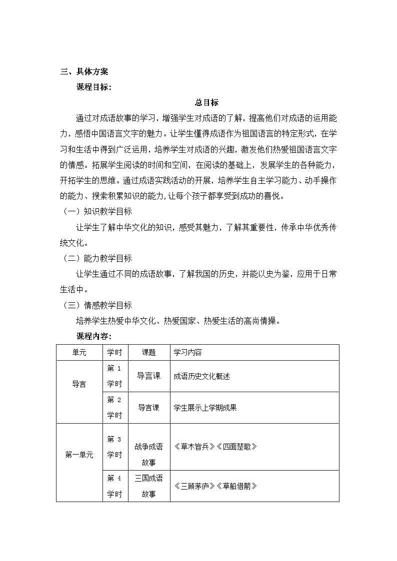 《成语小故事》 选修课 小学二年级 教案第3页