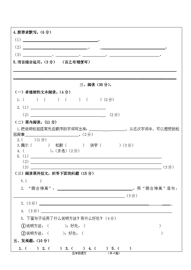 江门市启明小学2024-2025学年度第一学期五年级语文练习(五、六单元)答题卡第2页