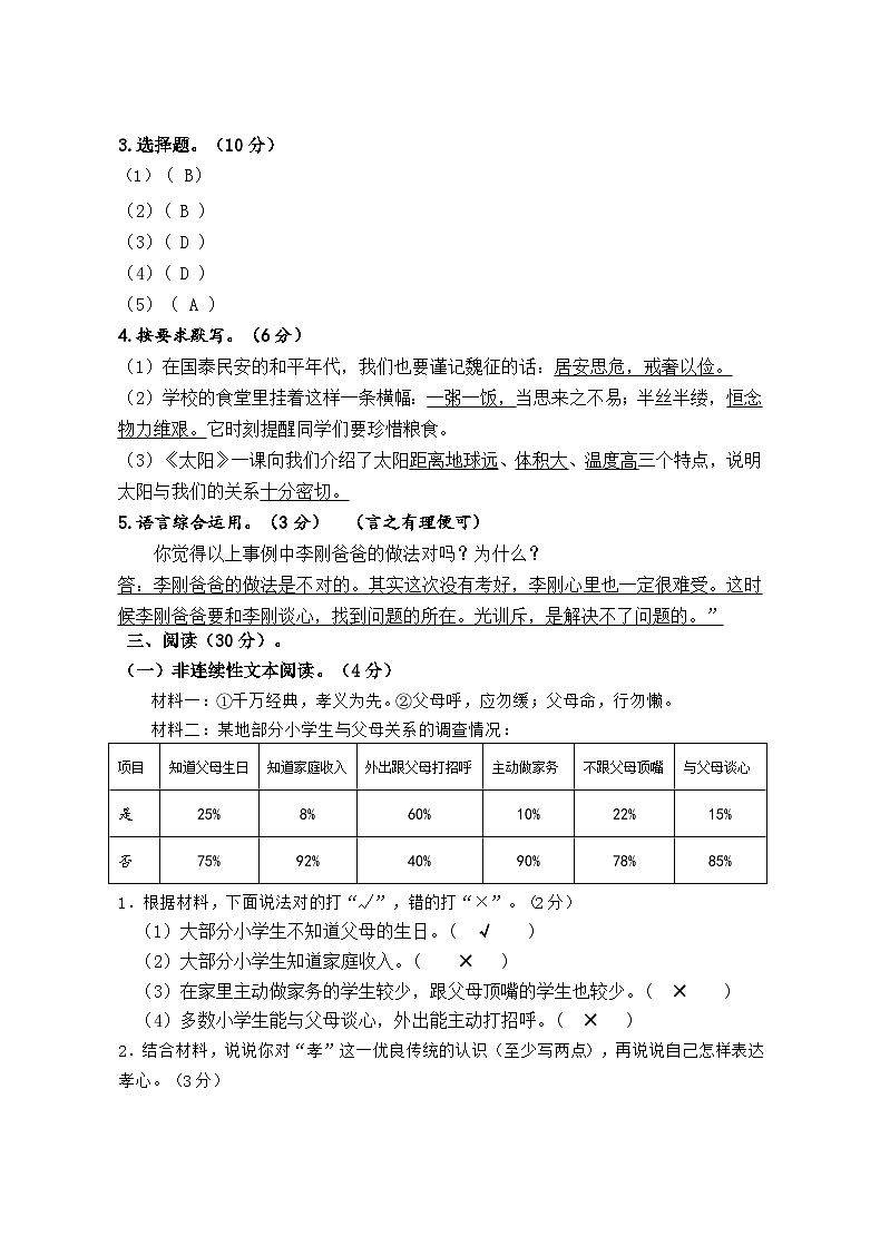 江门市启明小学2024-2025学年度第一学期五年级语文练习(五、六单元)答案第2页