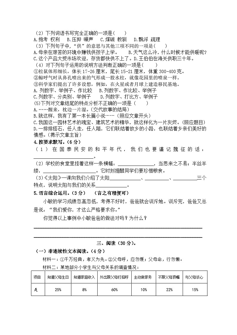 江门市启明小学2024-2025学年度第一学期五年级语文练习(五、六单元)第2页