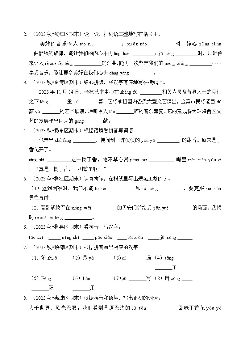 专题03 看拼音写汉字-2024-2025学年六年级语文上学期期末备考真题分类汇编(广东专版)第2页