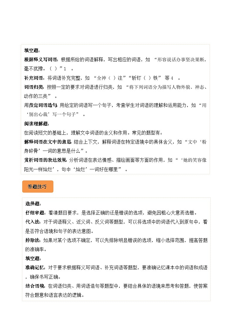 专题04 词语的理解与运用-2024-2025学年六年级语文上学期期末备考真题分类汇编(广东专版)第2页