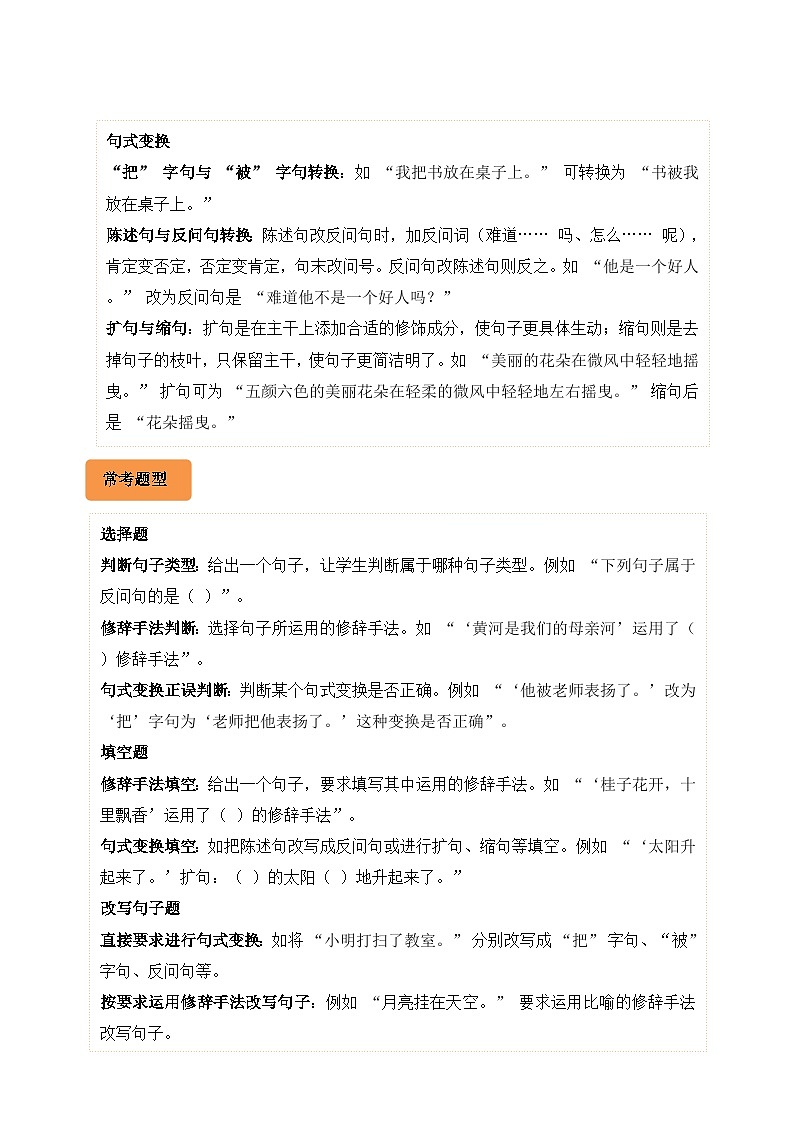 专题05 句子-2024-2025学年六年级语文上学期期末备考真题分类汇编(广东专版)第2页