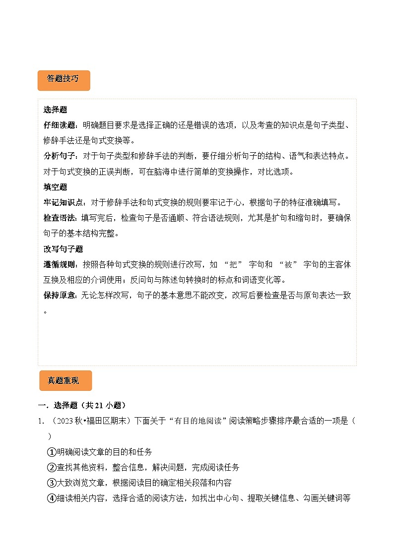 专题05 句子-2024-2025学年六年级语文上学期期末备考真题分类汇编(广东专版)第3页