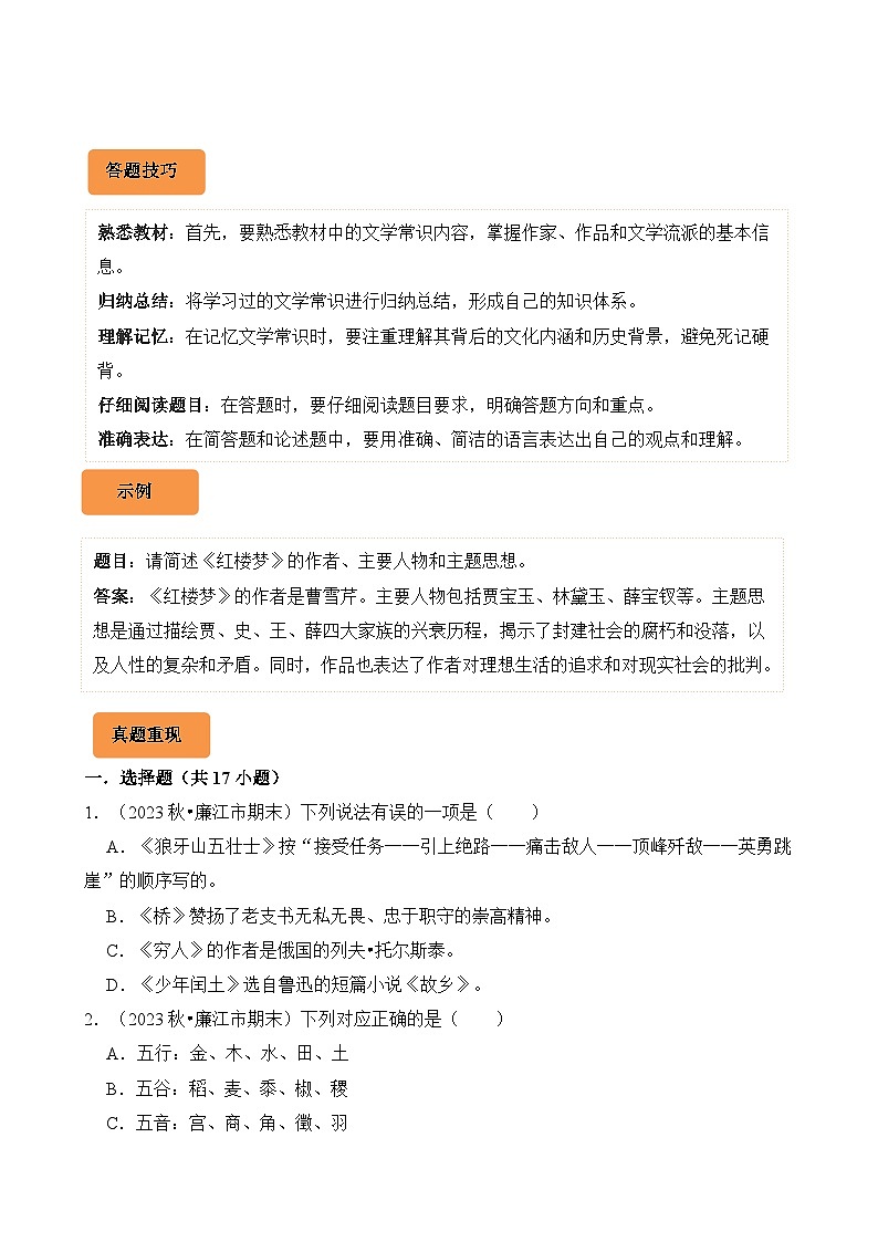 专题06 文学常识的识记-2024-2025学年六年级语文上学期期末备考真题分类汇编(广东专版)第2页