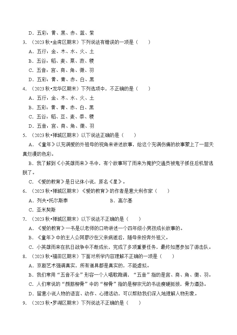 专题06 文学常识的识记-2024-2025学年六年级语文上学期期末备考真题分类汇编(广东专版)第3页