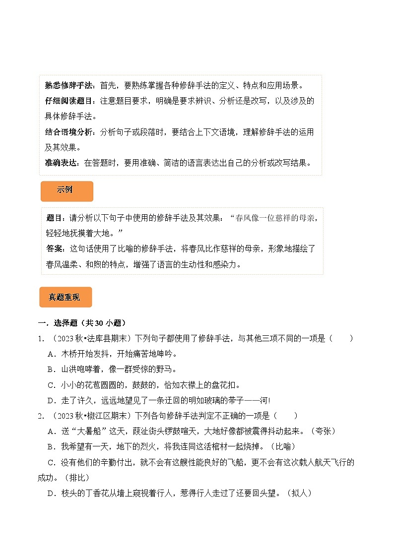 专题07 修辞手法辨析与运用-2024-2025学年六年级语文上学期期末备考真题分类汇编(统编版)第2页