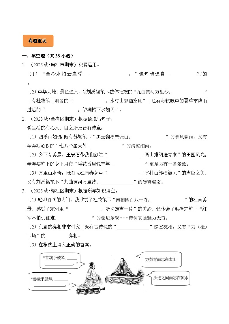 专题07 名句名篇的默写-2024-2025学年六年级语文上学期期末备考真题分类汇编(广东专版)第2页