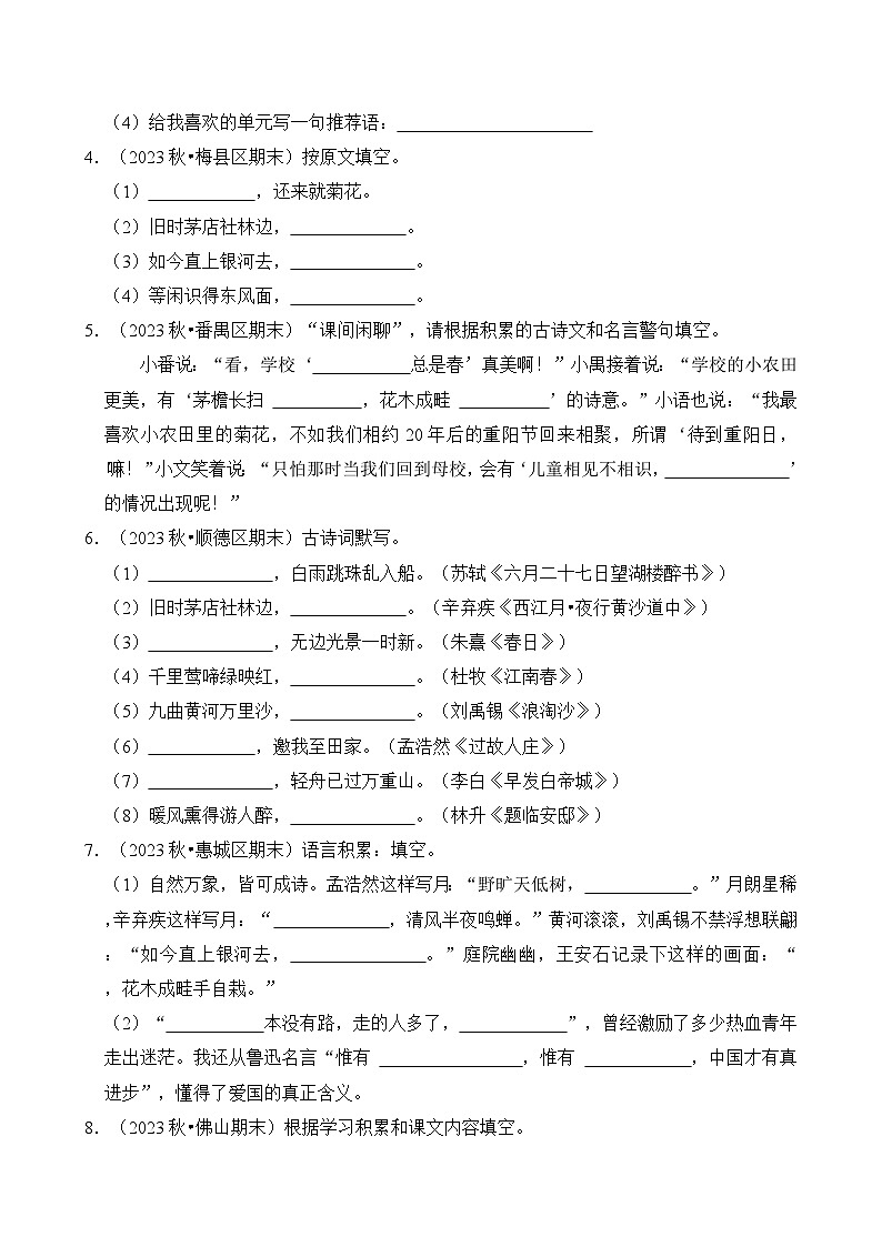 专题07 名句名篇的默写-2024-2025学年六年级语文上学期期末备考真题分类汇编(广东专版)第3页